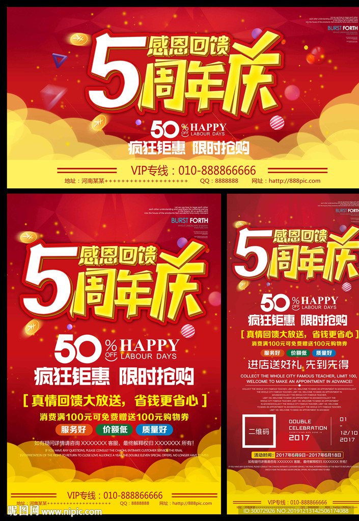 5周年庆图片
