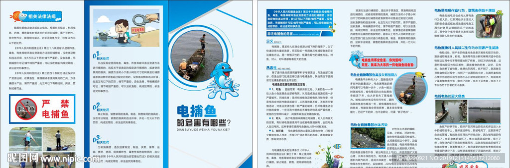 渔业折页 禁止捕鱼