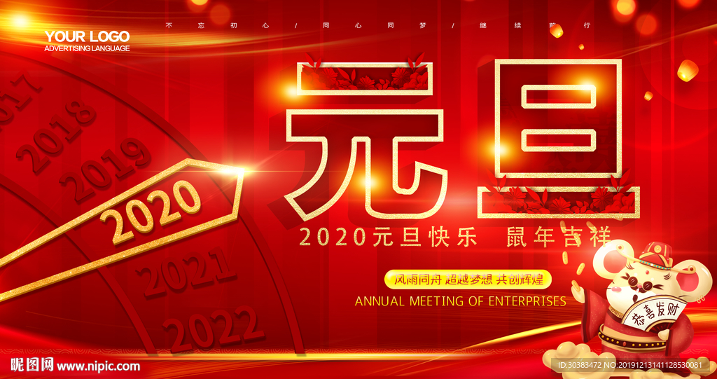2020年元旦