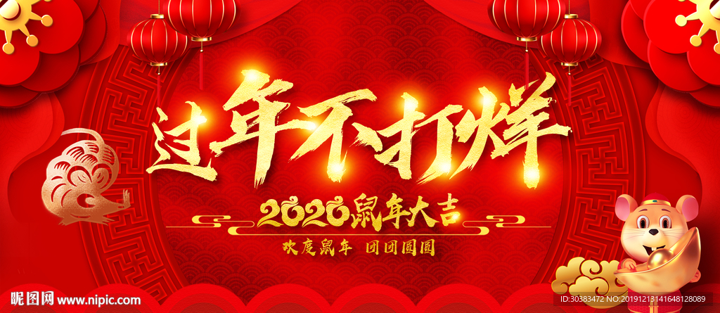 2020年过年不打烊