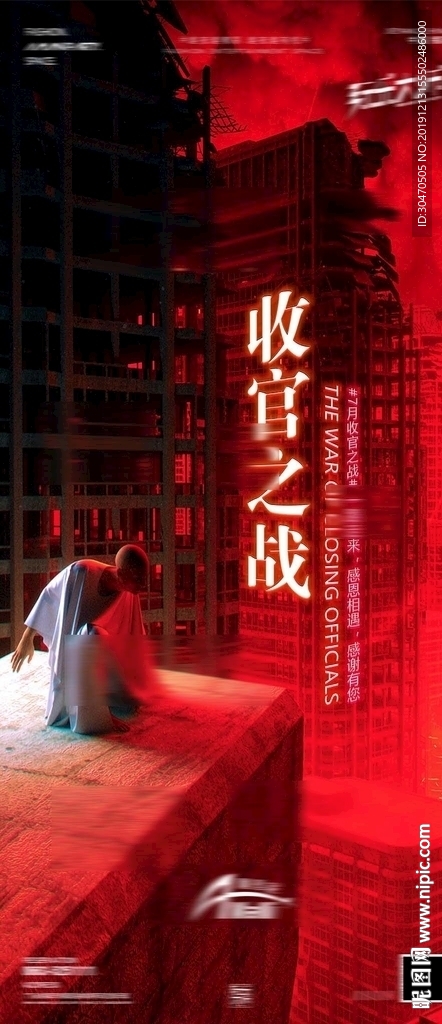 夜店海报酒吧海报收官之战海报图