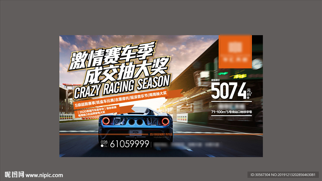 地产活动 赛车活动