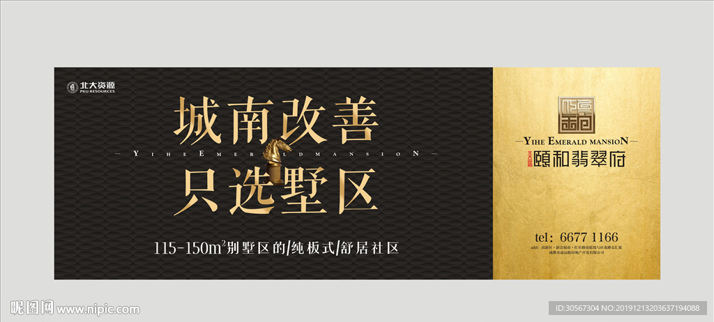 地产 户外 广告