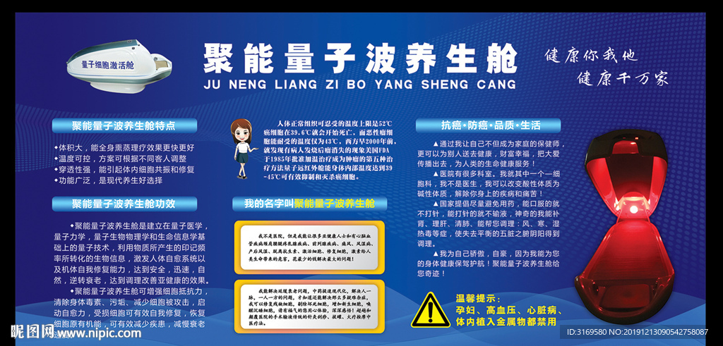 聚能量子波养生舱