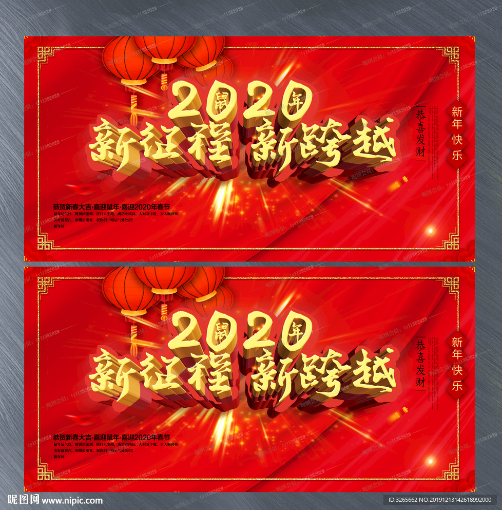 2020企业年会主题晚会展板