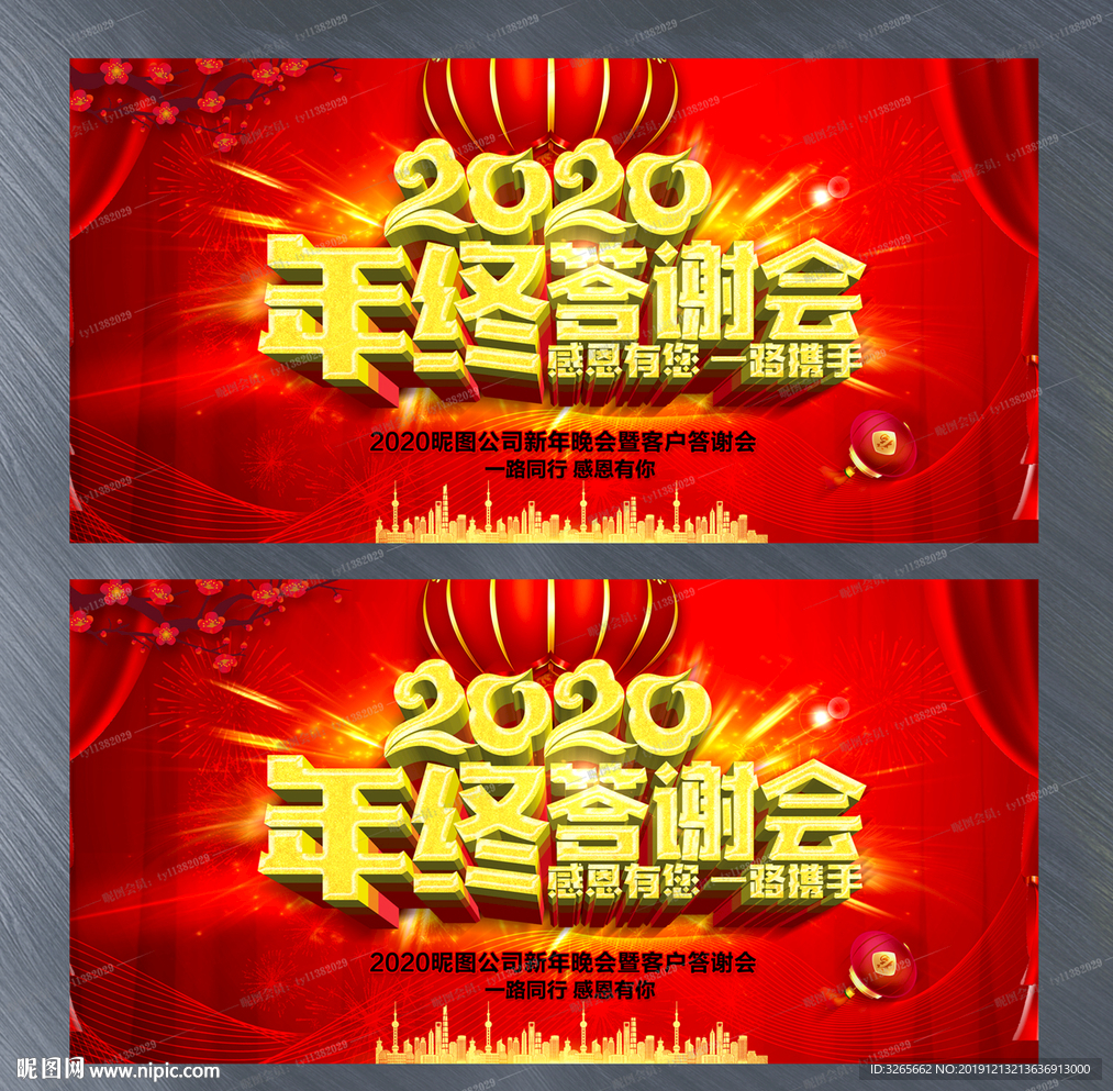 企业年终答谢会背景图