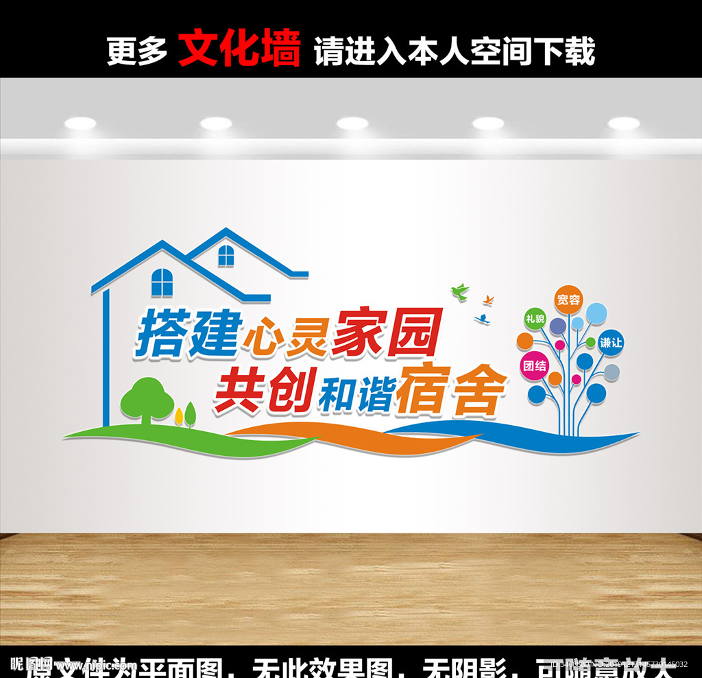 校园宿舍文化墙