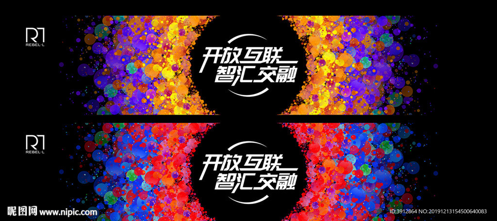 生态科技大会