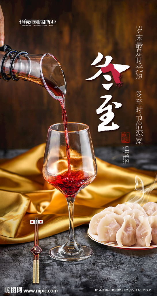 二十四节气冬至微信朋友圈刷屏图