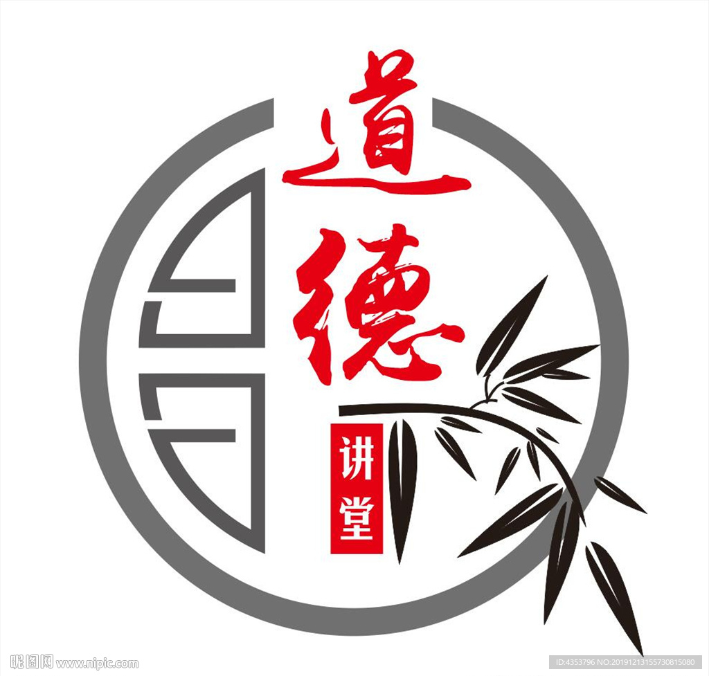 道德