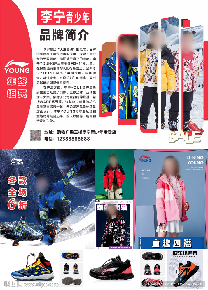 李宁青少年年底钜惠单页