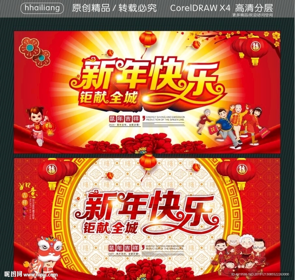 新年快乐 钜惠全城