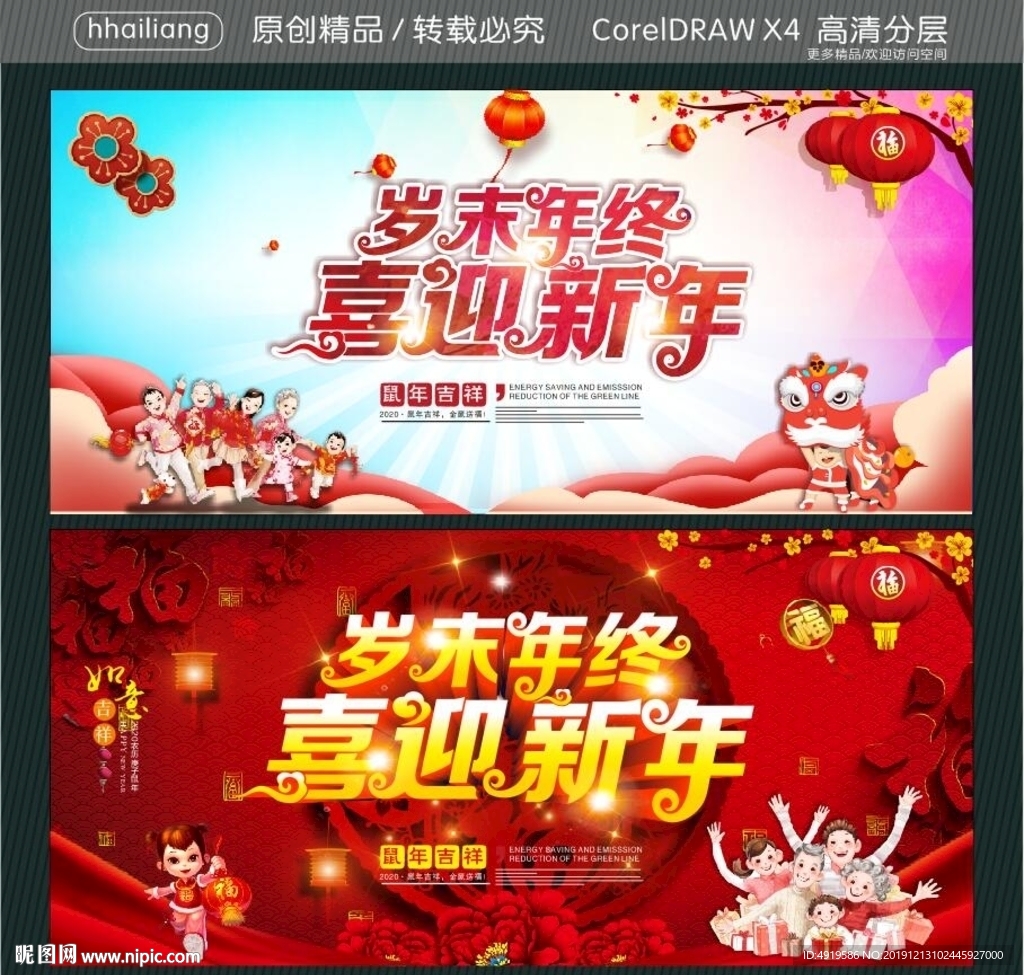 岁末年终 喜迎新年