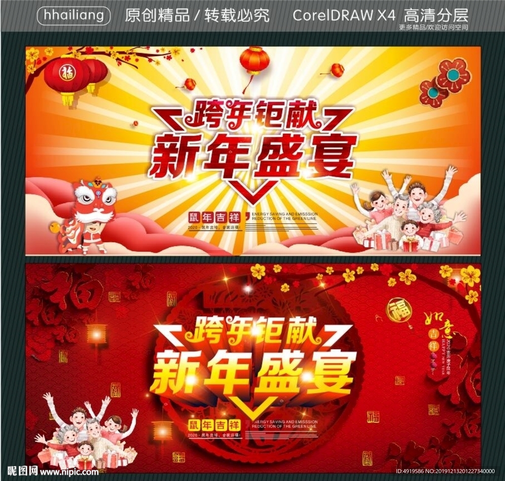 新年盛宴 跨年钜献