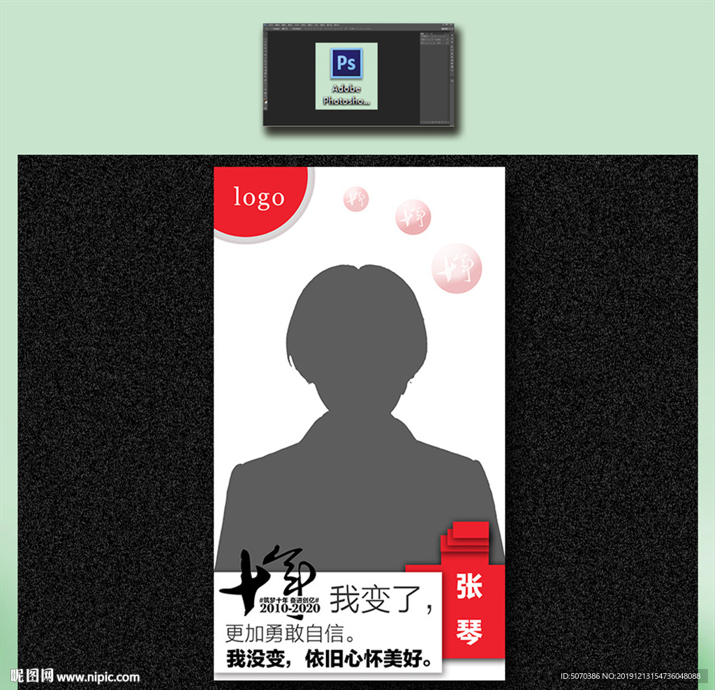十年 人物海报模板