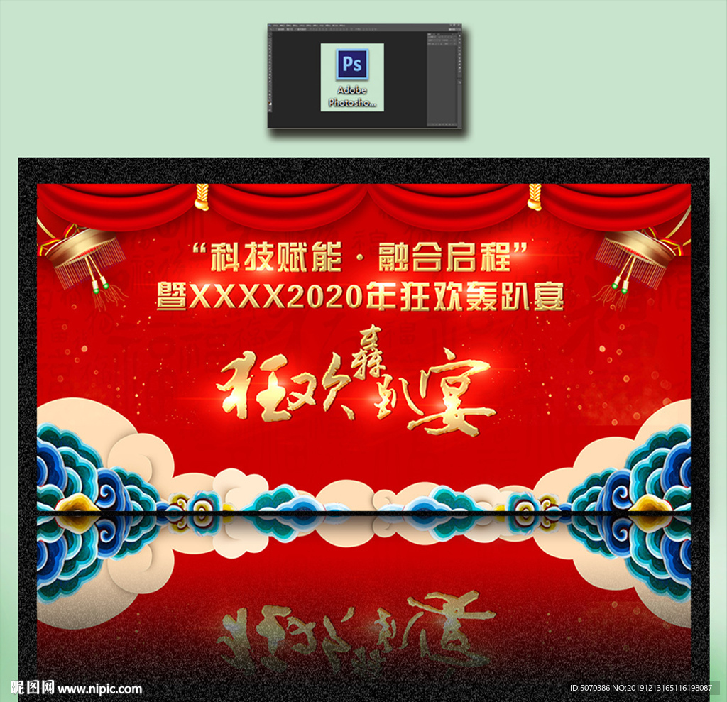 狂欢 轰趴宴