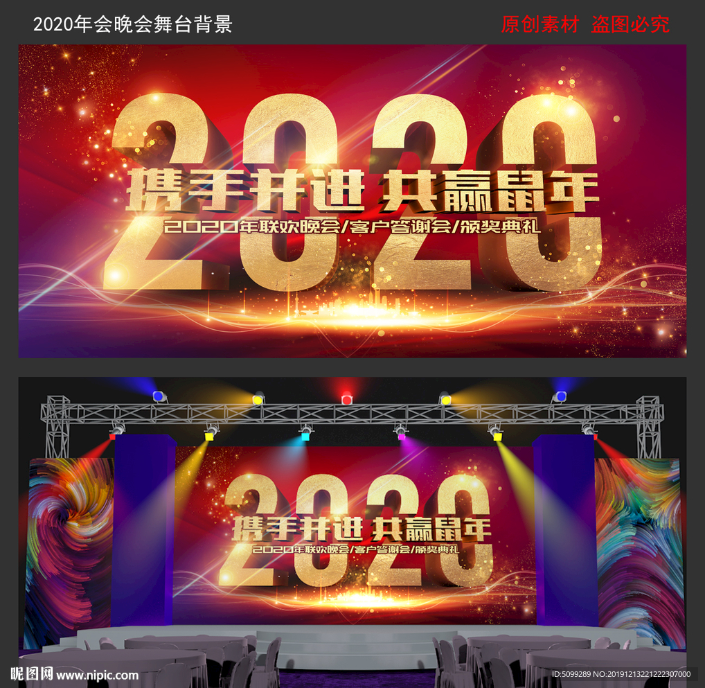2020年年会庆典舞台背景