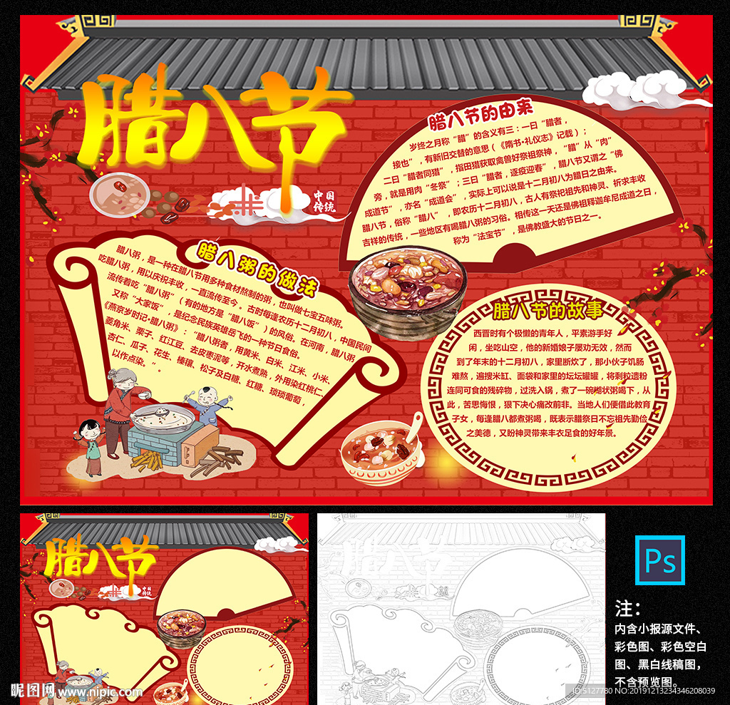 腊八节手抄报