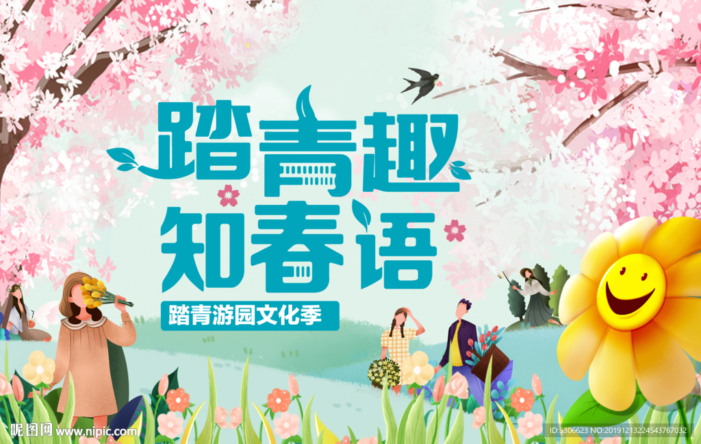 地产踏春活动