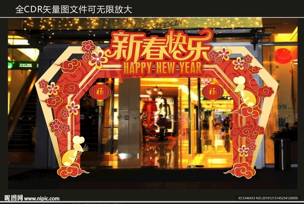 新年拱门