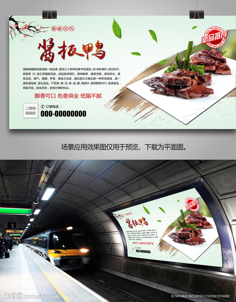 美味酱板鸭海报灯箱展板展架单页