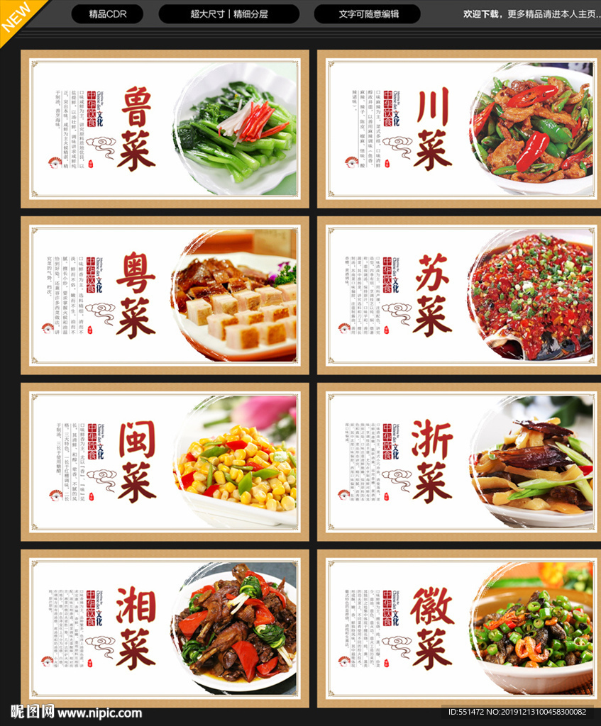 八大菜系