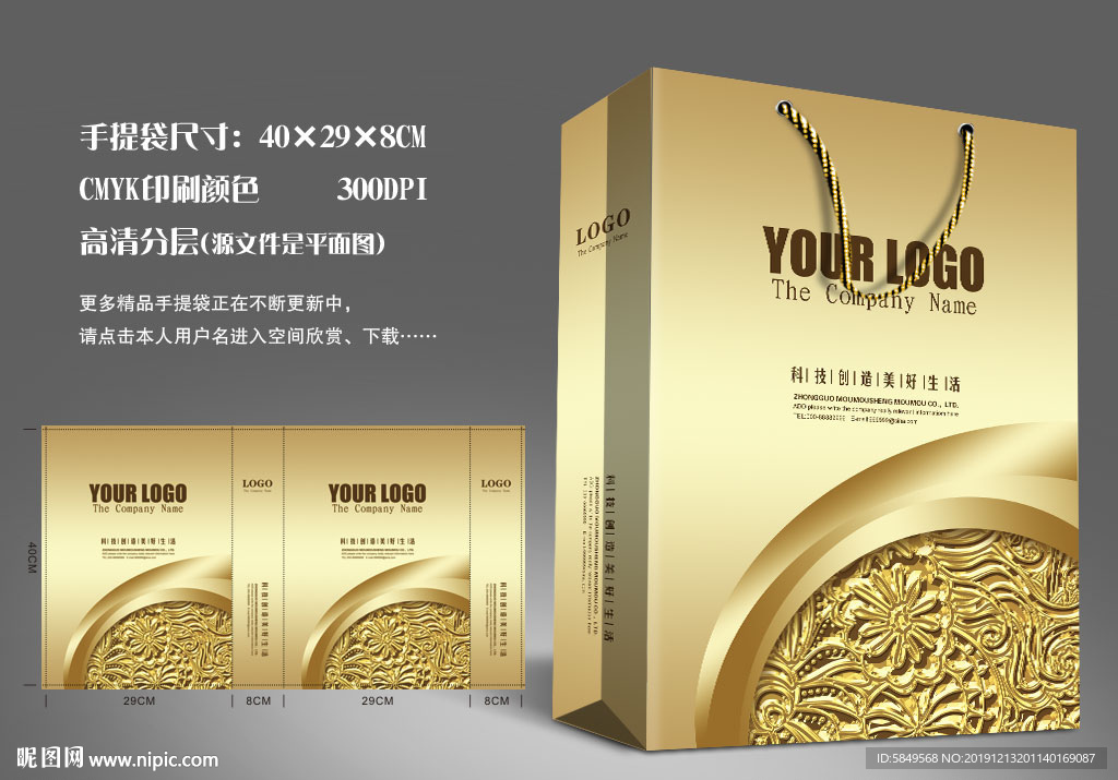 礼品手提袋