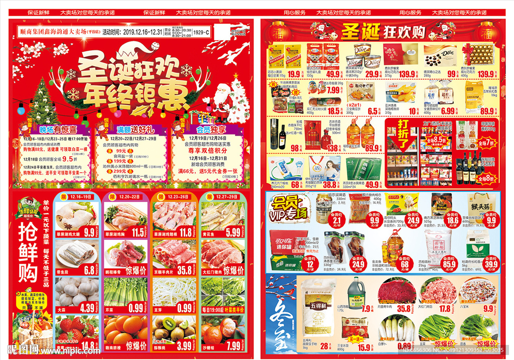 圣诞狂欢 年终钜惠