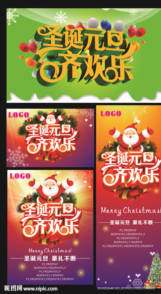 圣诞元旦促销海报
