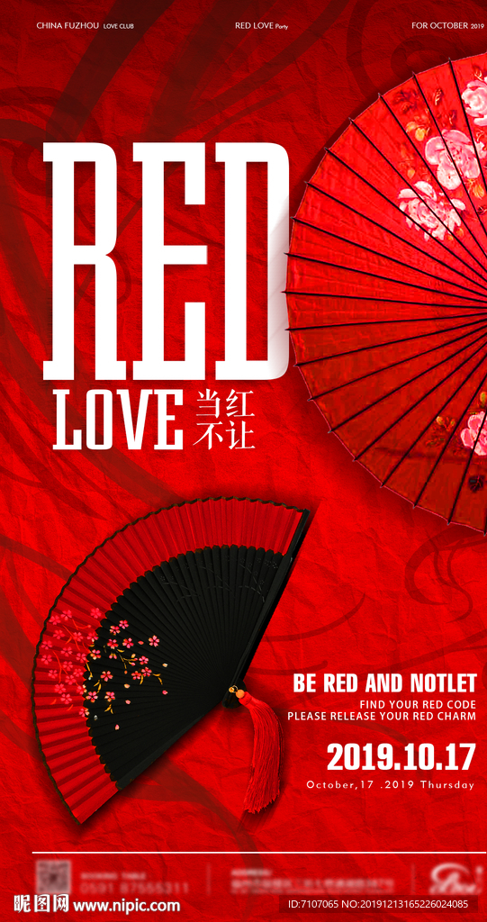 RED 红色派对