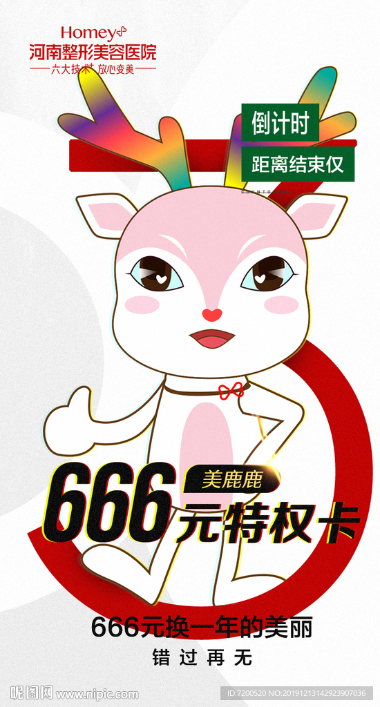 朋友圈 微商 医美 微海报