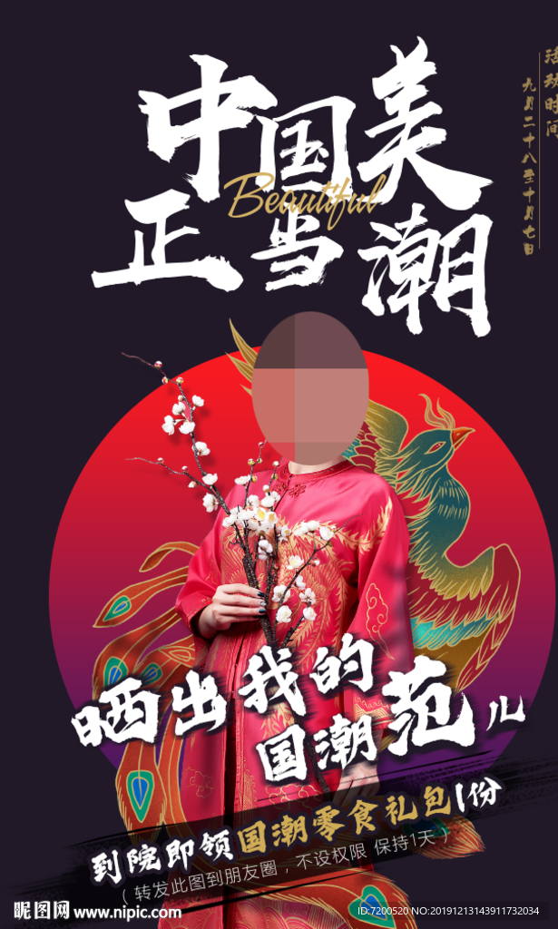 中国风 国潮 古典 仙鹤 美女