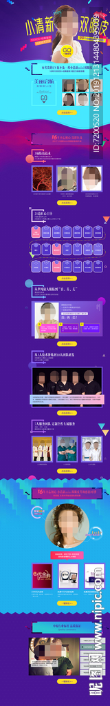双眼皮专题 电商 活动专题