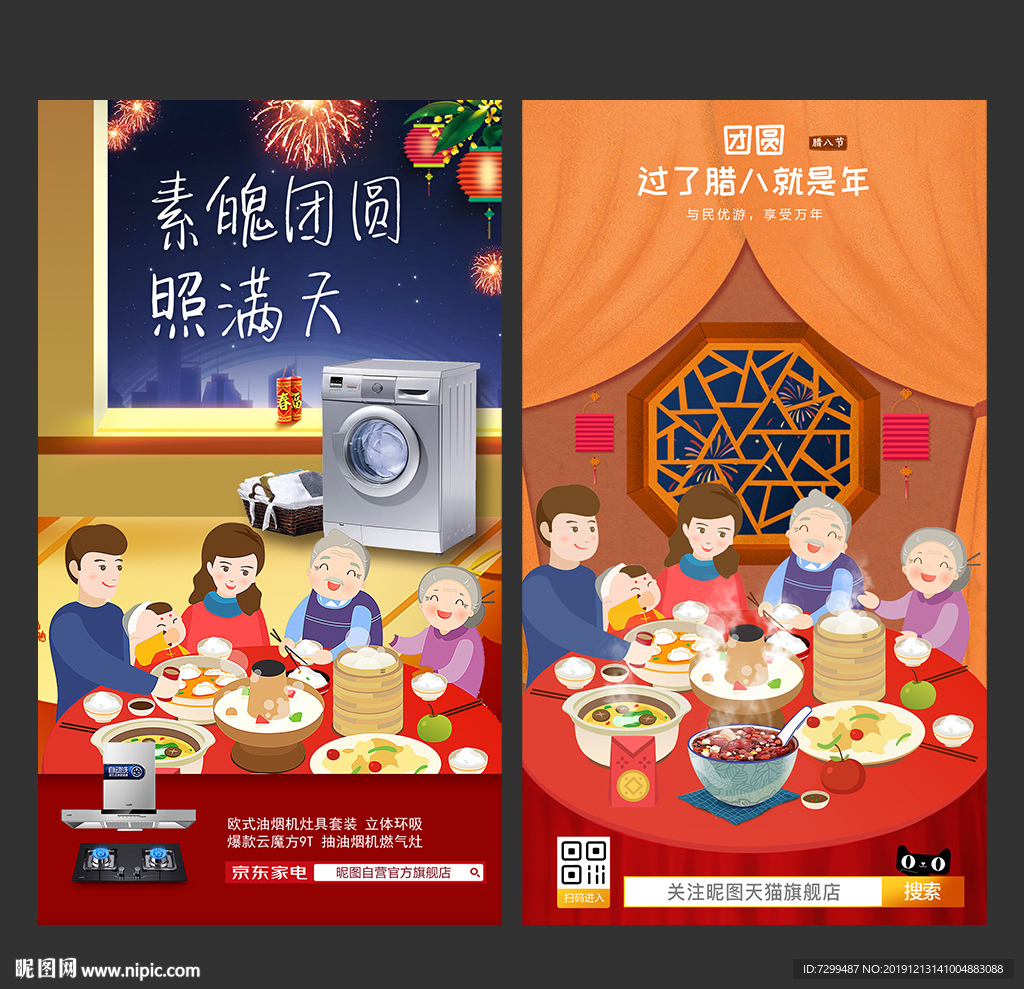 腊八节海报