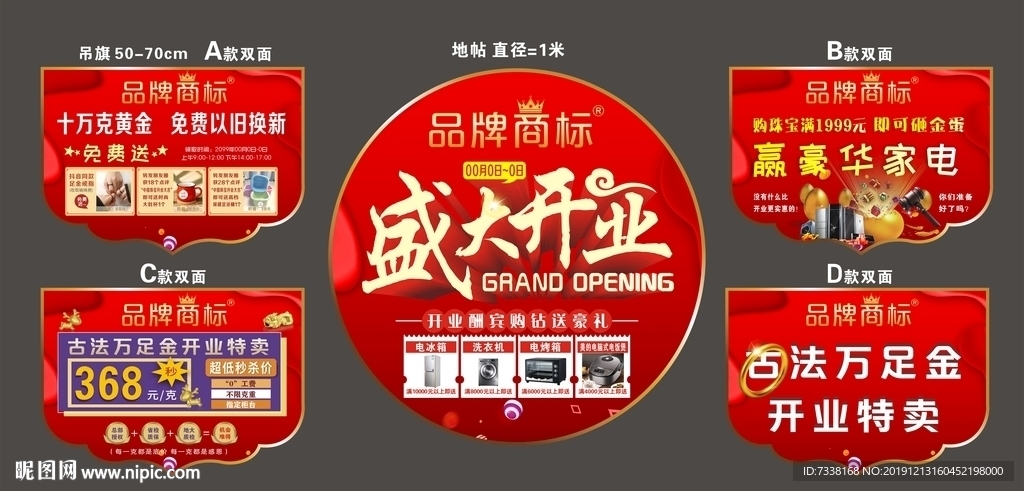 盛大开业吊旗地帖