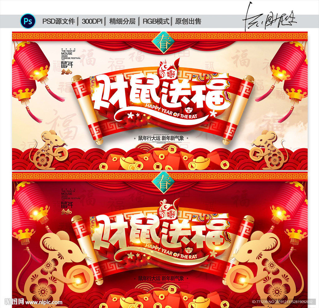 鼠年海报