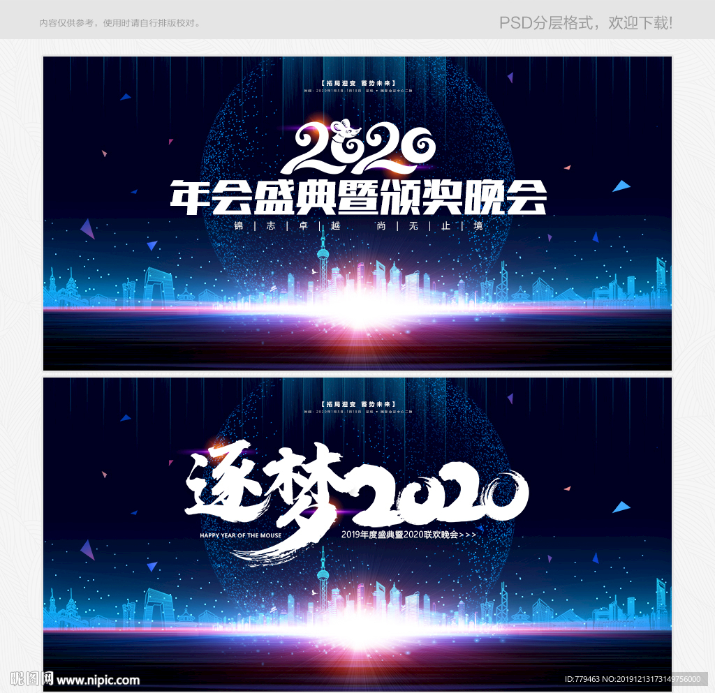 年会