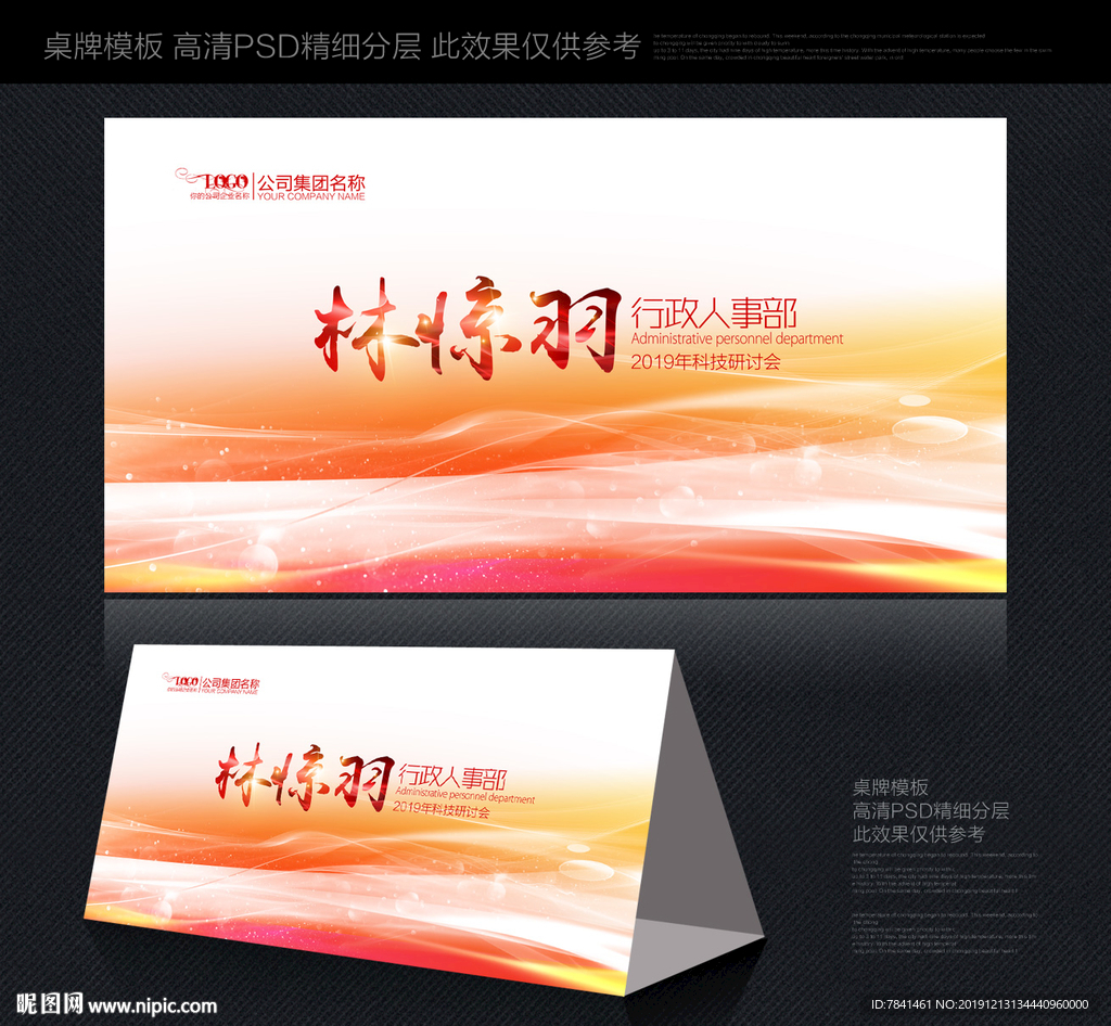 红色席签