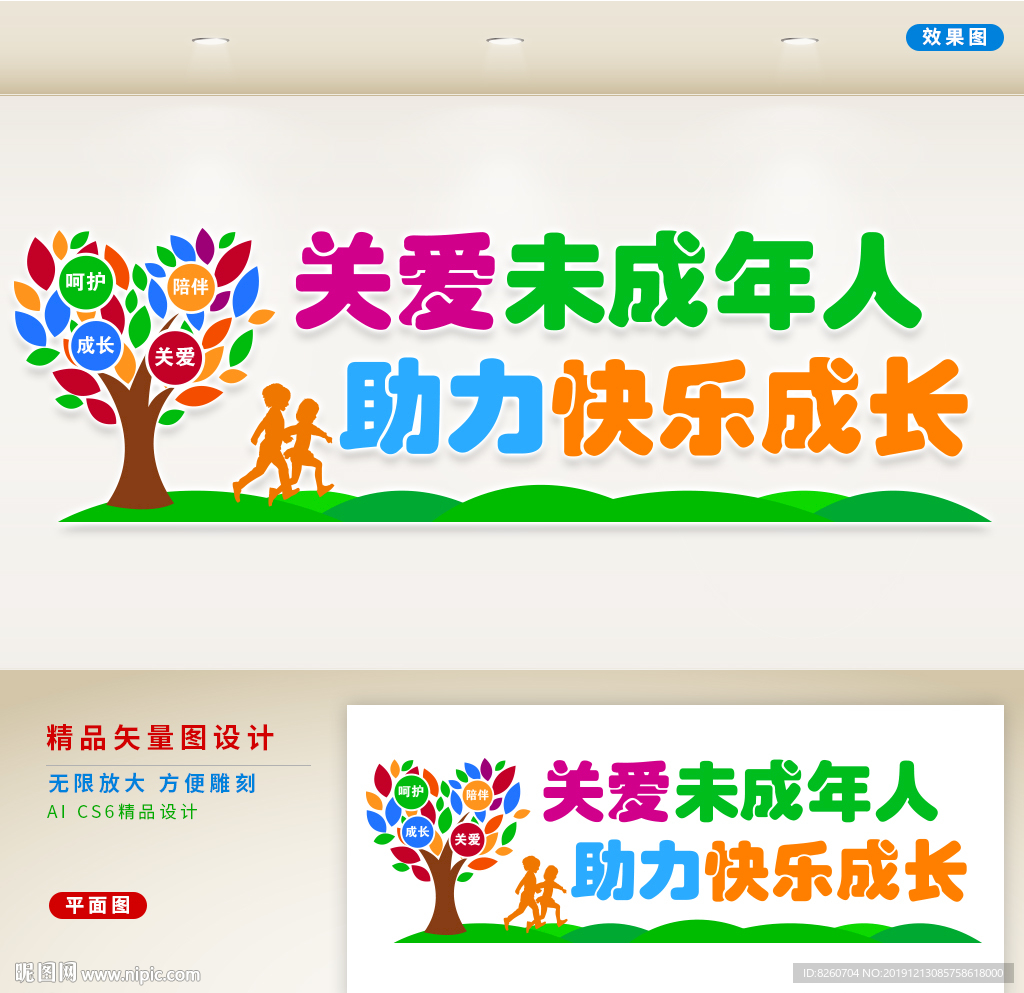 关爱未成年人