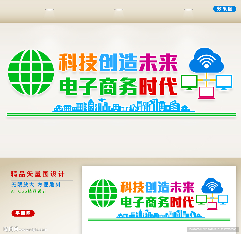 电子商务文化墙