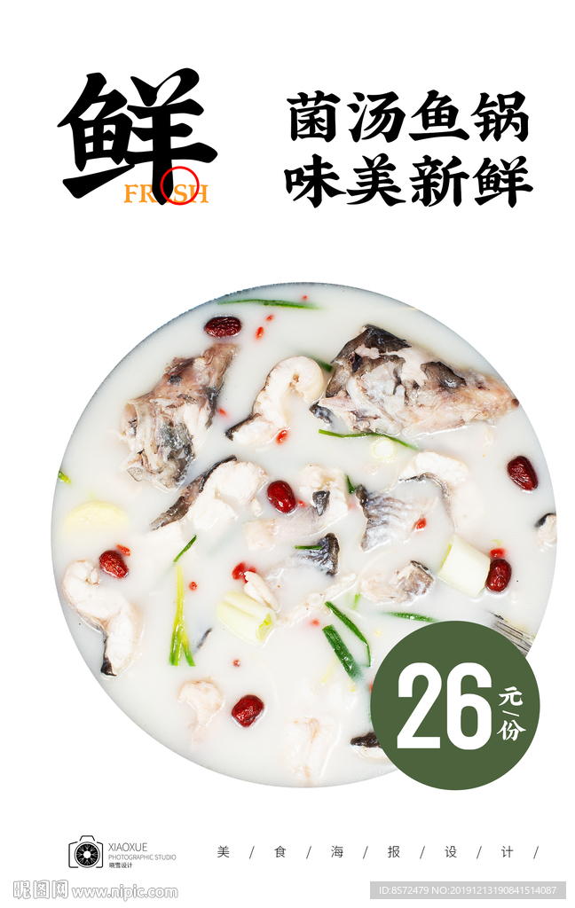 鱼火锅