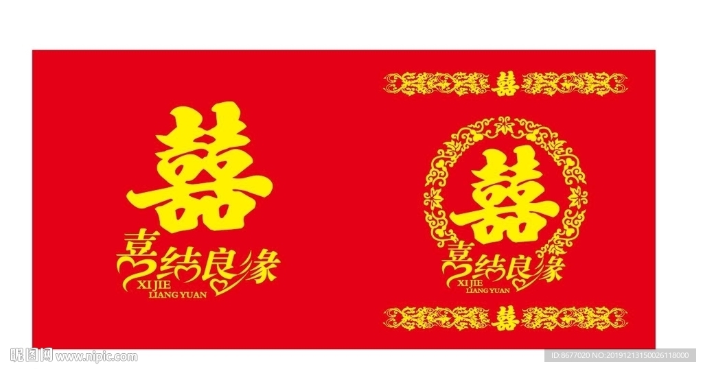 喜结良缘字体设计