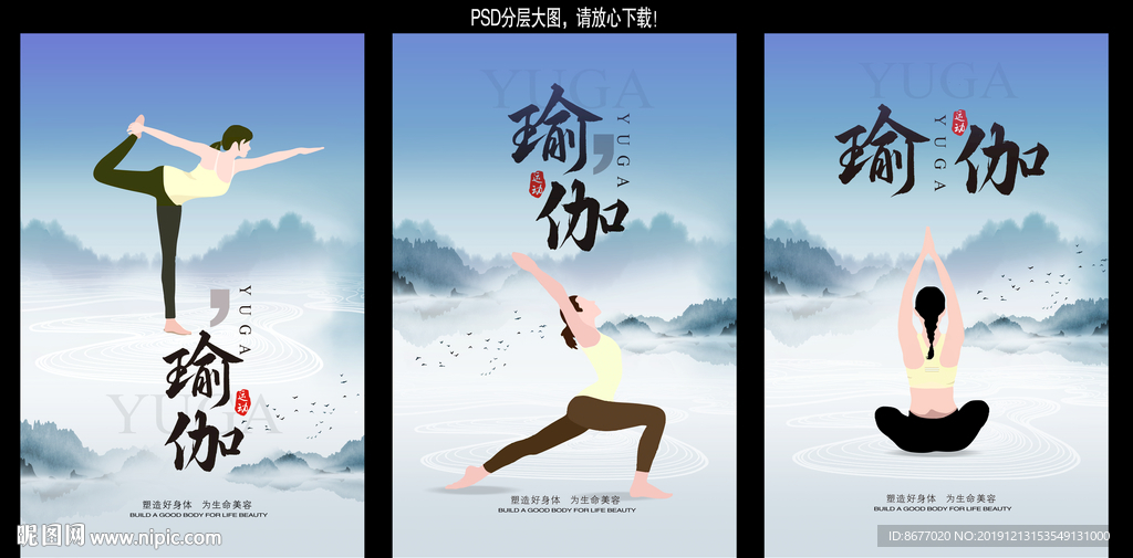 瑜伽海报