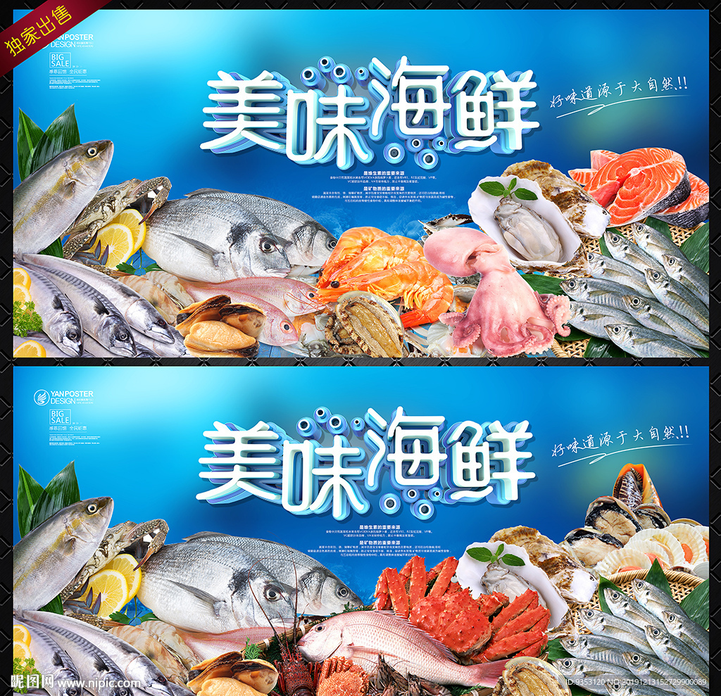 海鲜