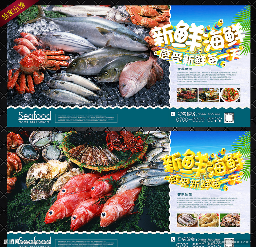 海鲜广告