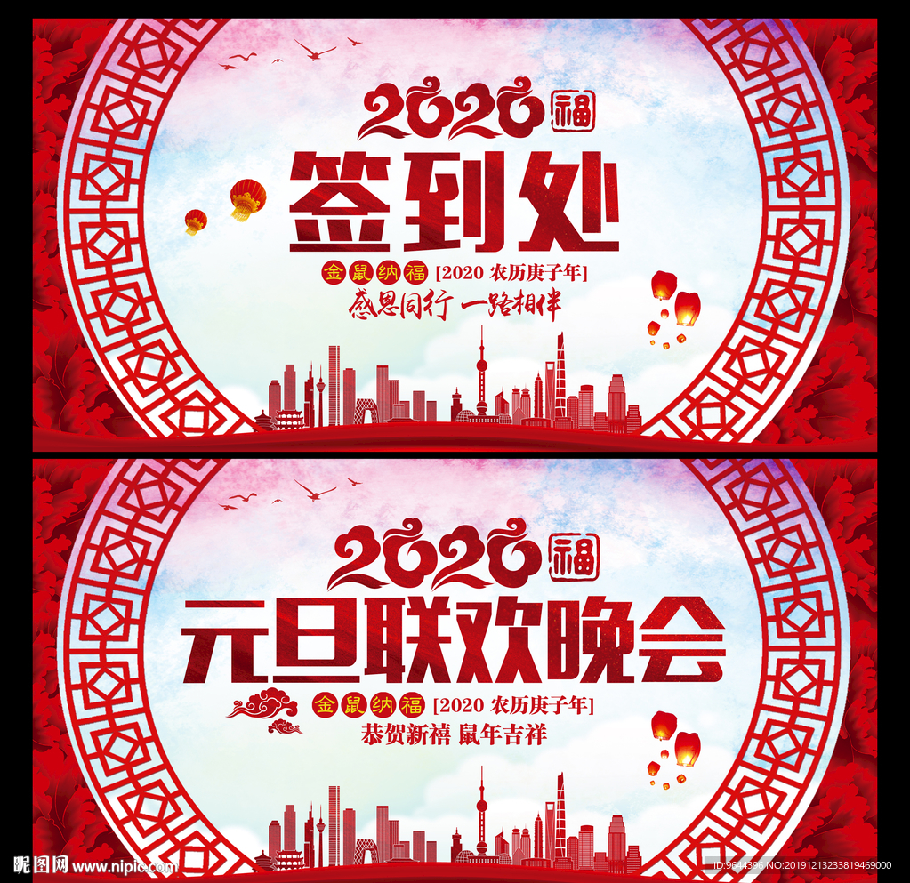 2020元旦晚会