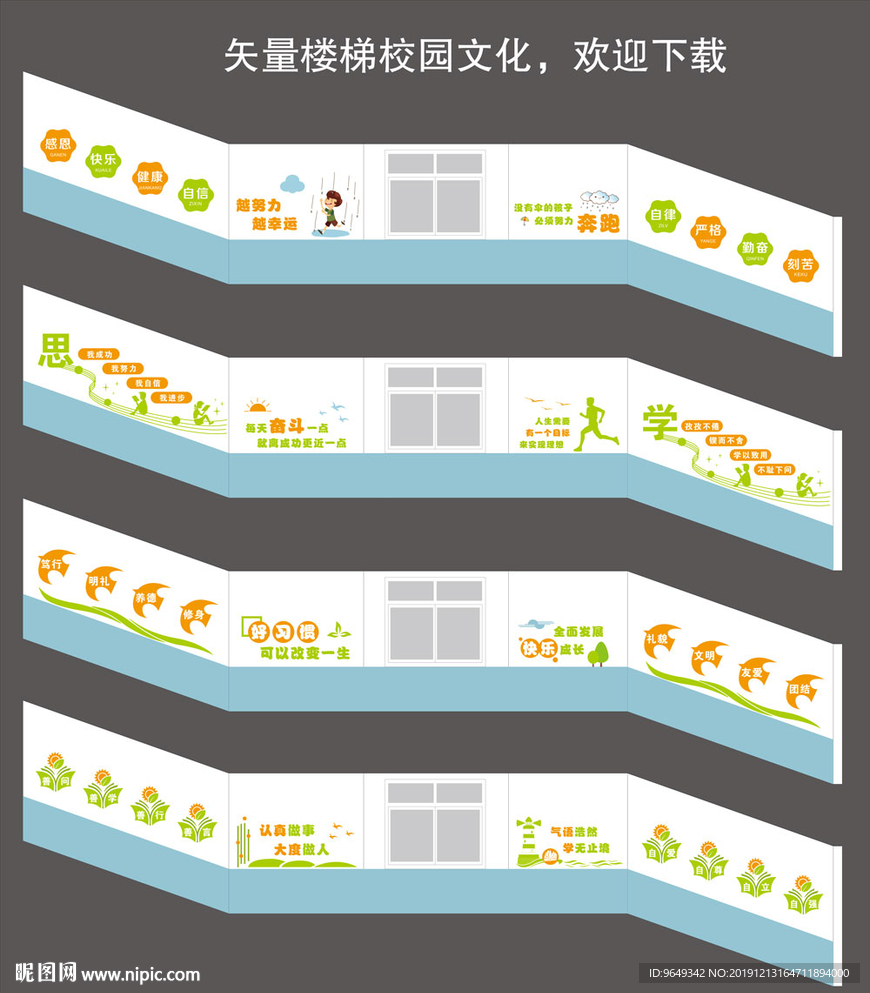 楼梯校园文化矢量