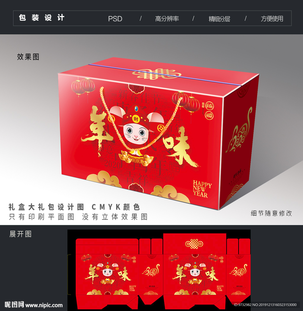 年货礼盒