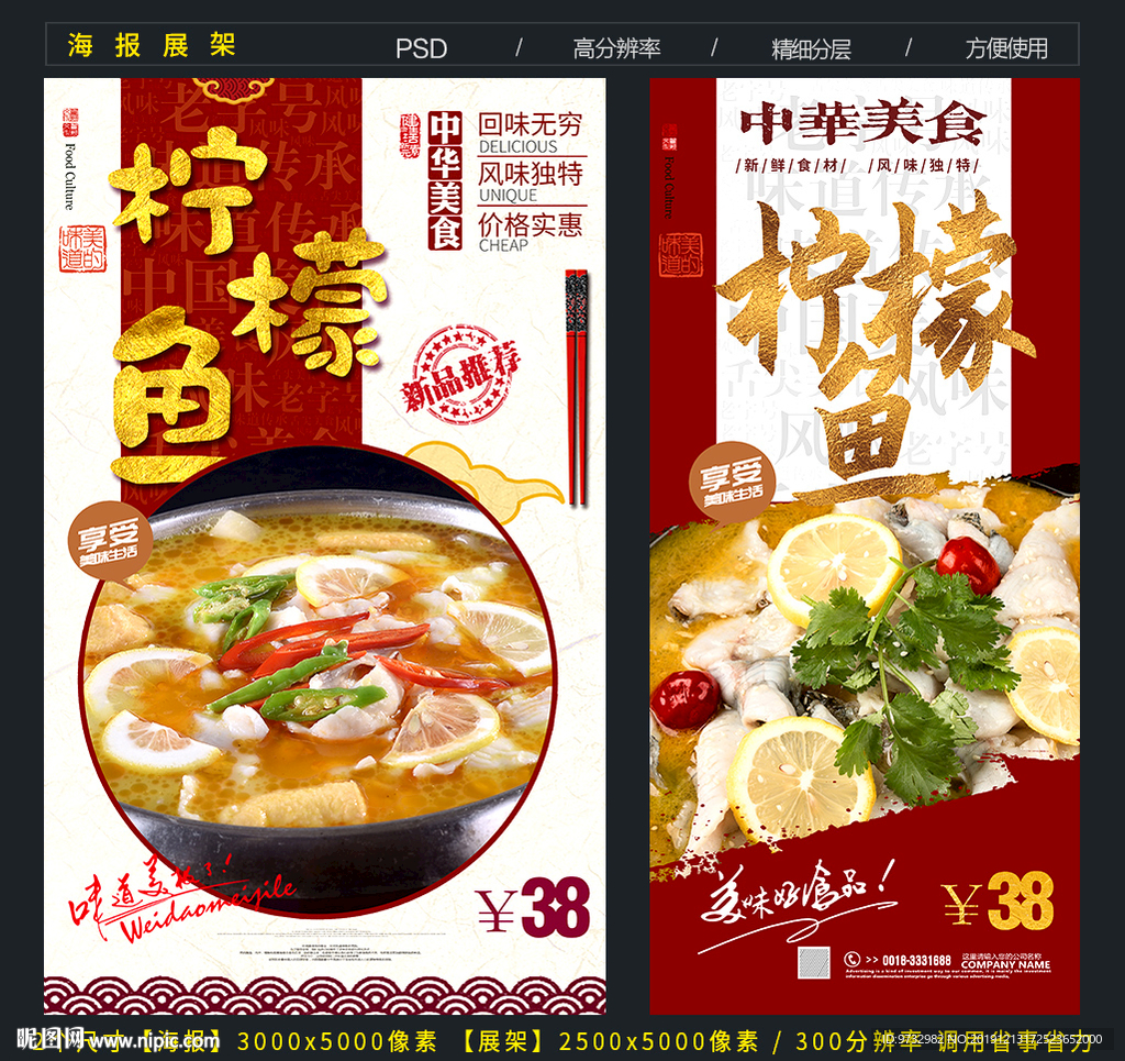 柠檬鱼海报