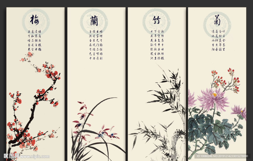 梅兰竹菊
